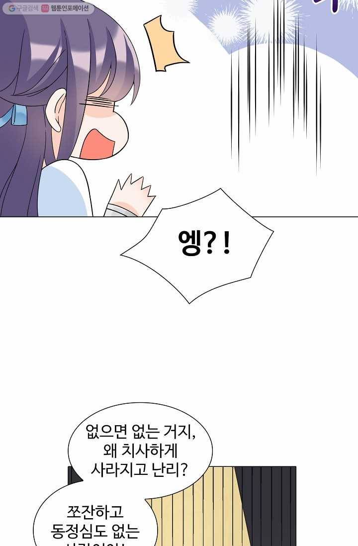 제자가 될 운명입니다 14화 9