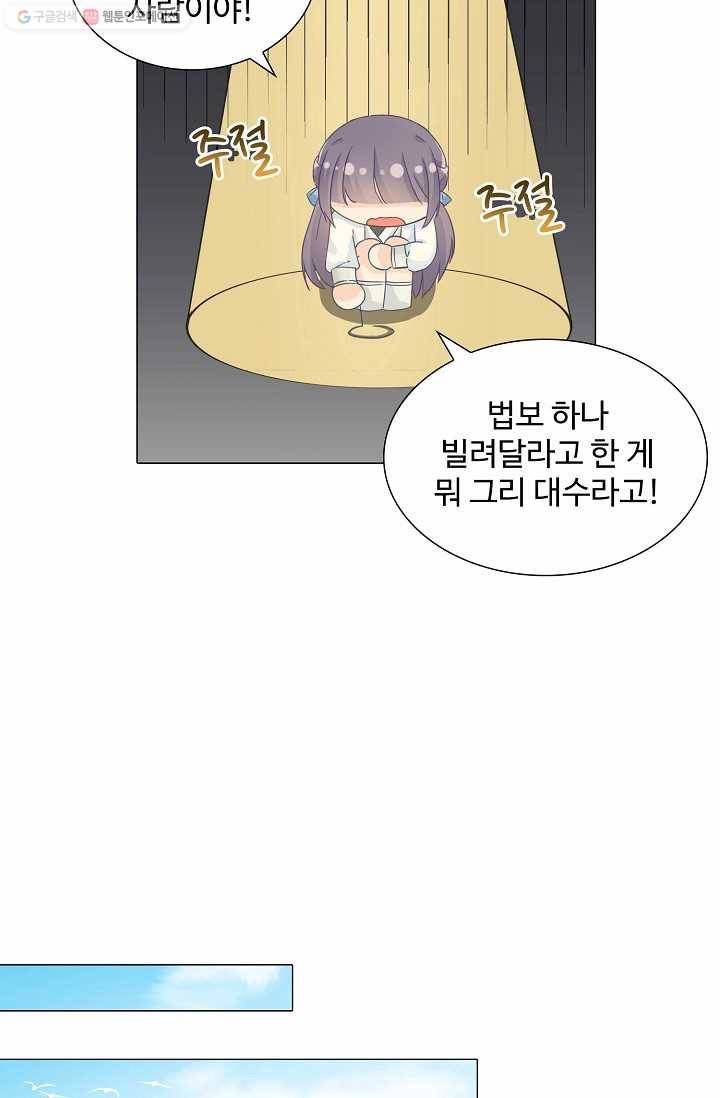 제자가 될 운명입니다 14화 10