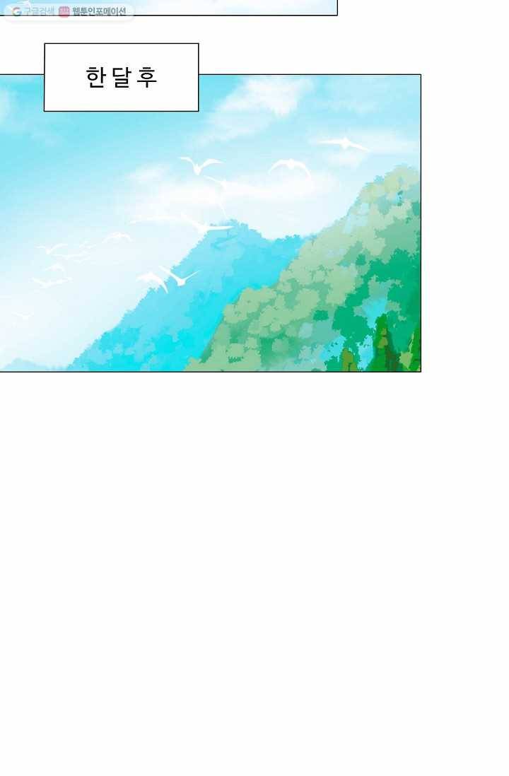 제자가 될 운명입니다 14화 11