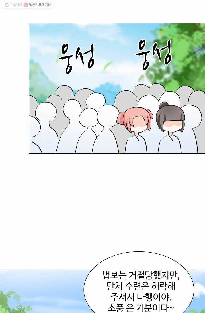 제자가 될 운명입니다 14화 12