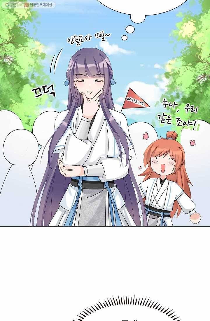 제자가 될 운명입니다 14화 13