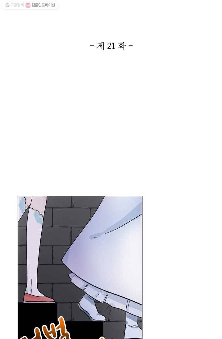제자가 될 운명입니다 21화 2
