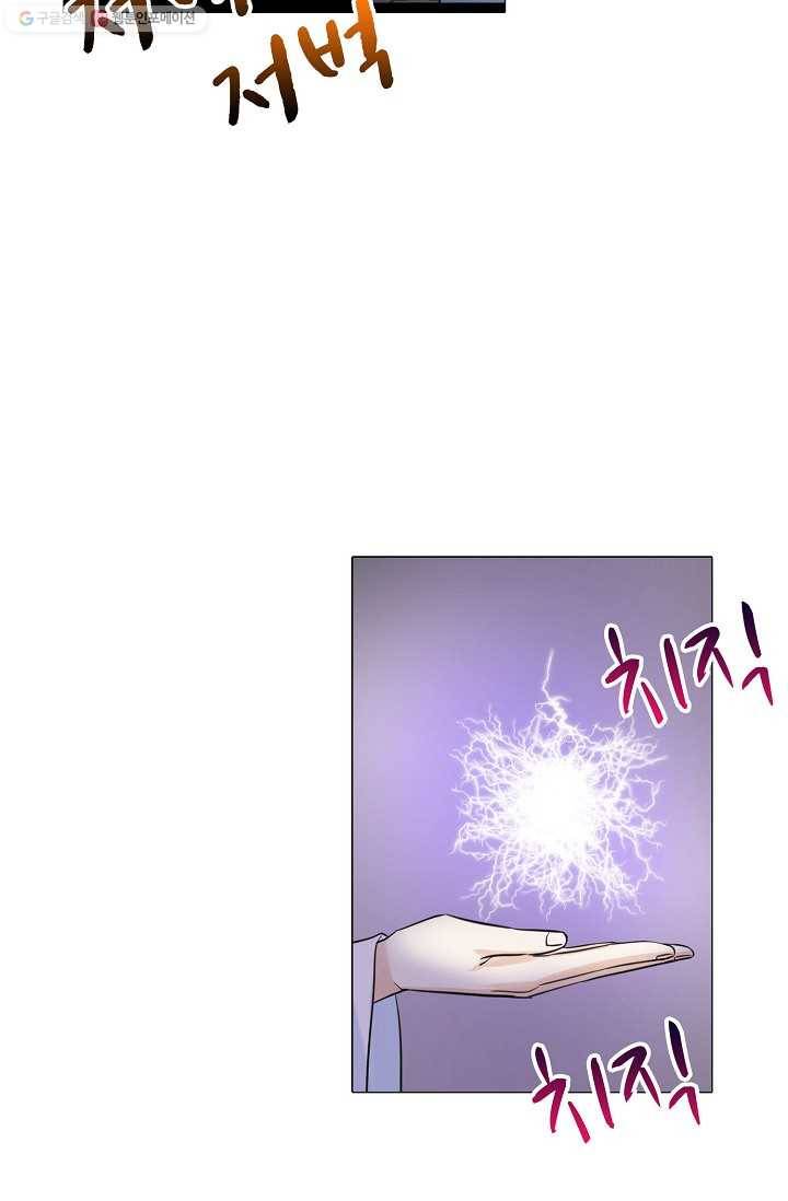 제자가 될 운명입니다 21화 3