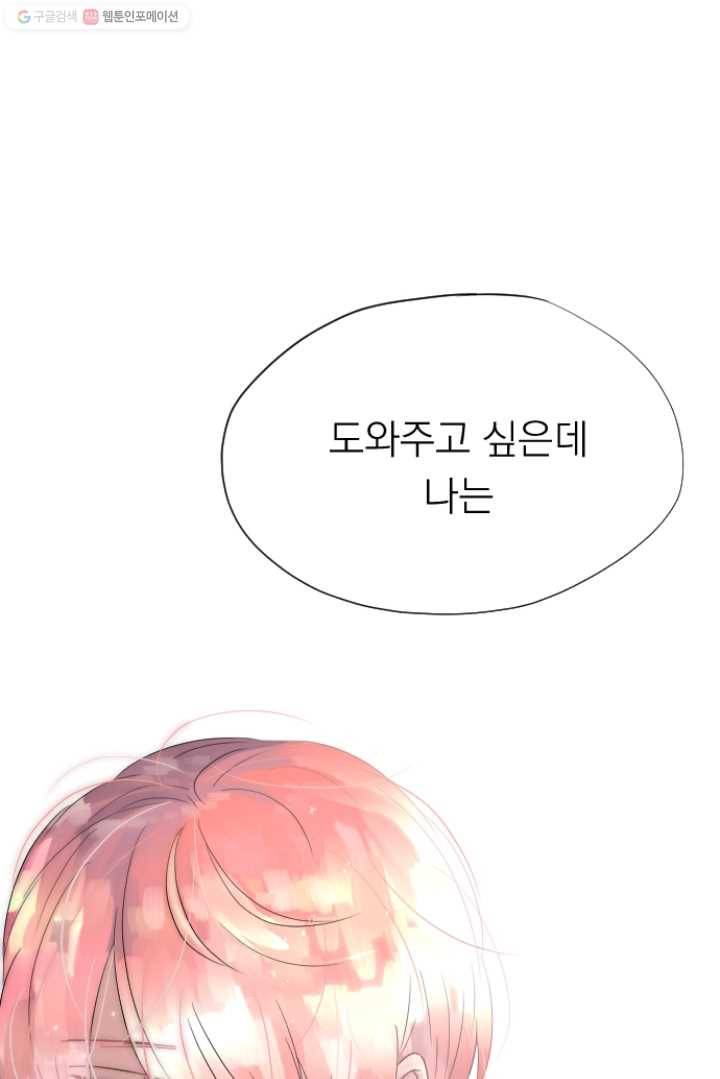 판도라의 상자 제11화 탈환 작전 12