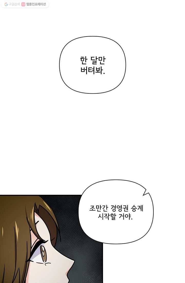 달콤하게 살고 싶어 5화 1
