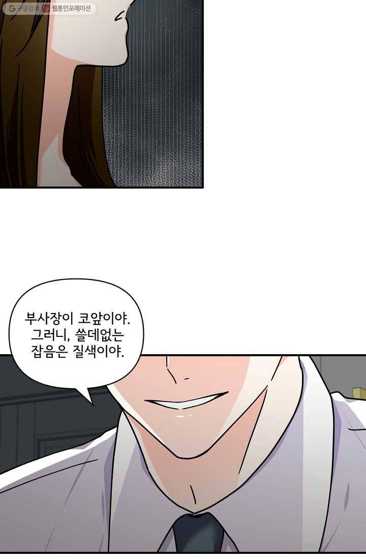 달콤하게 살고 싶어 5화 2