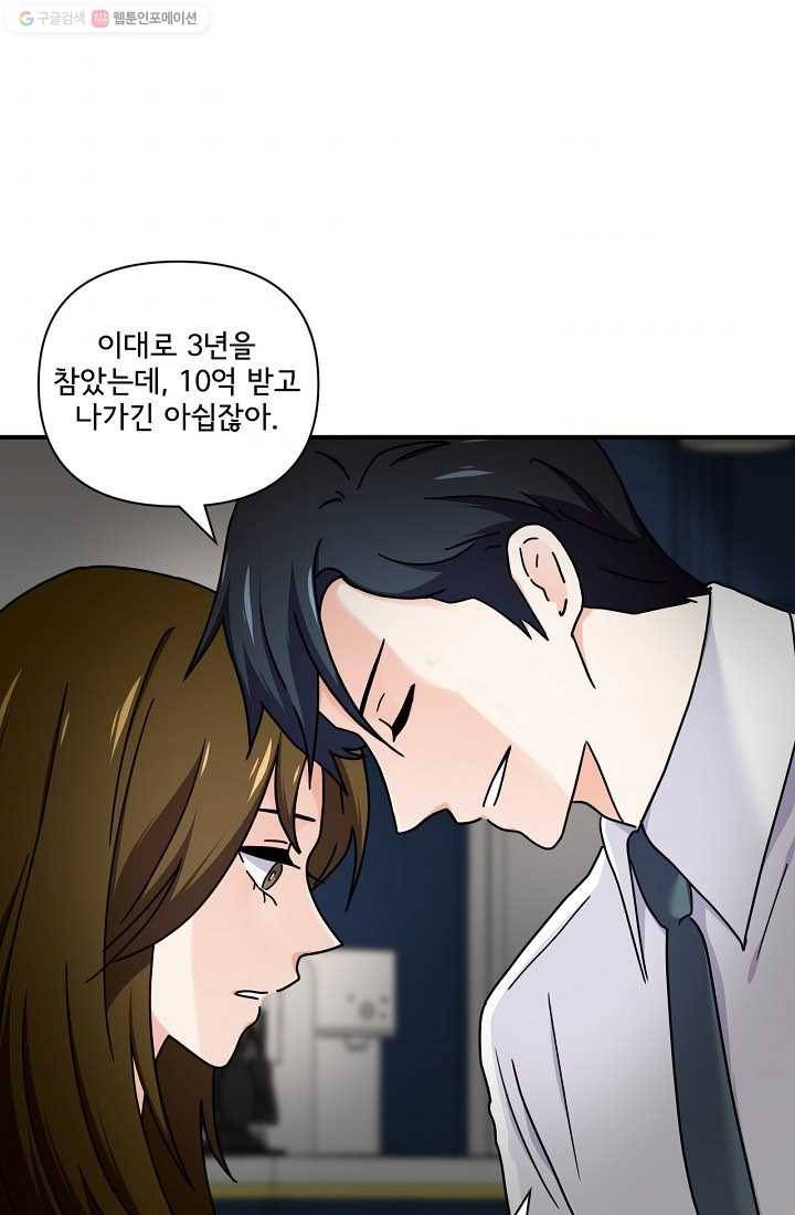 달콤하게 살고 싶어 5화 4