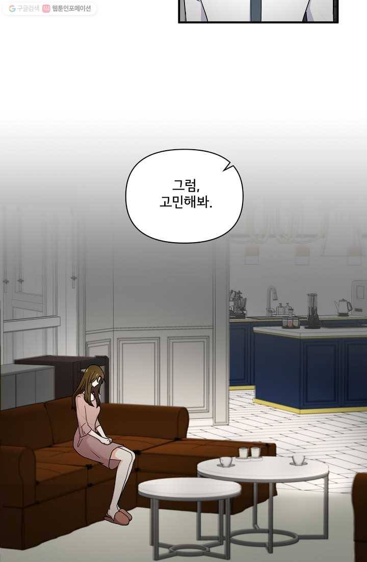 달콤하게 살고 싶어 5화 6