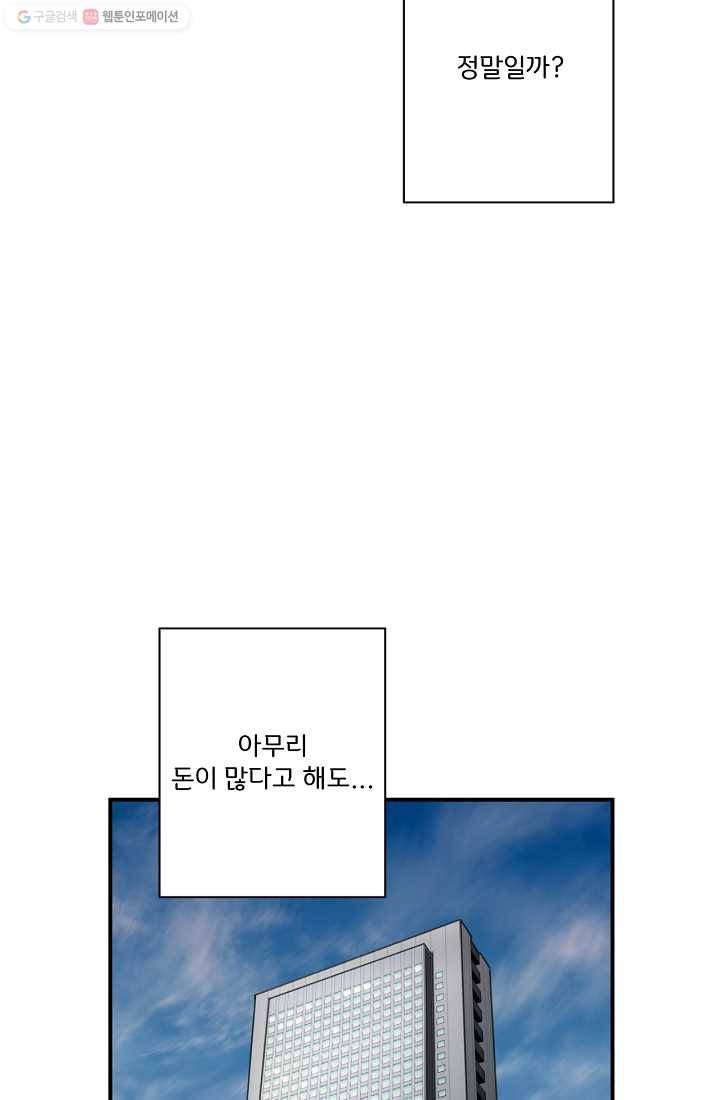 달콤하게 살고 싶어 5화 10