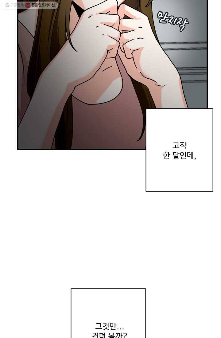 달콤하게 살고 싶어 5화 12
