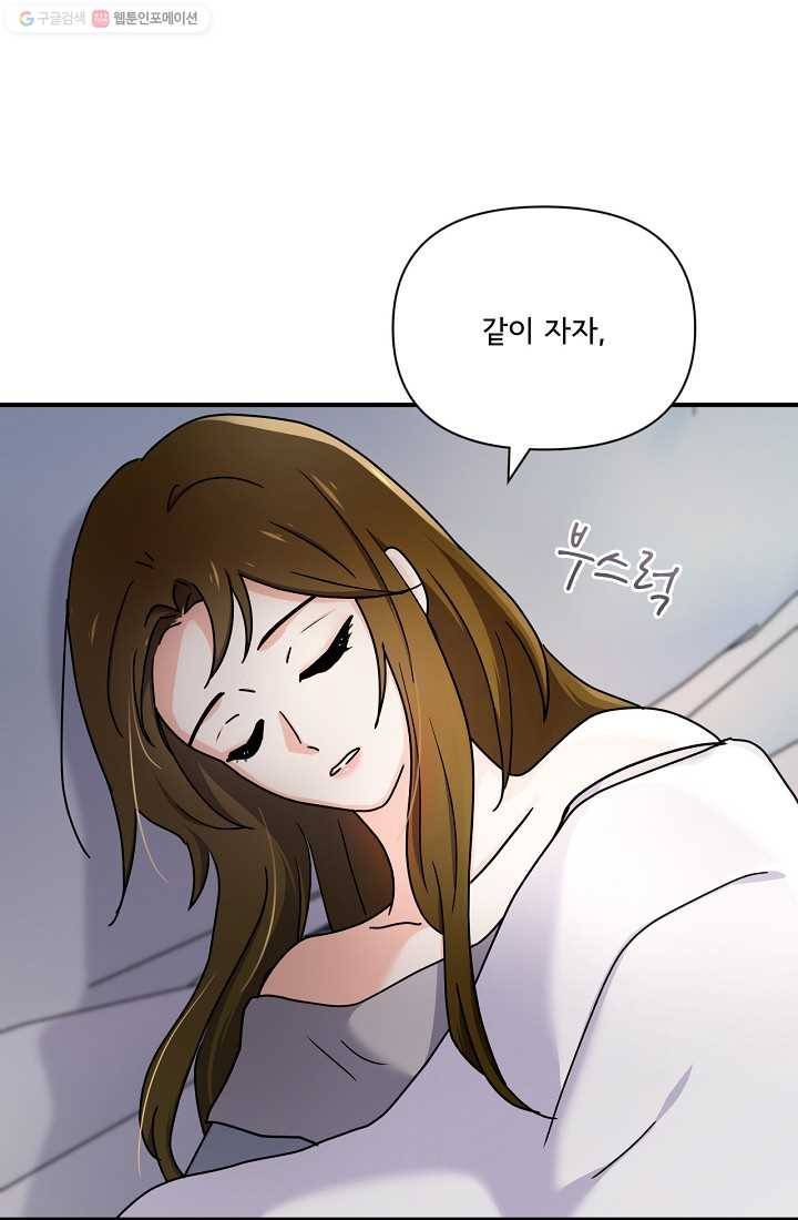 달콤하게 살고 싶어 10화 6