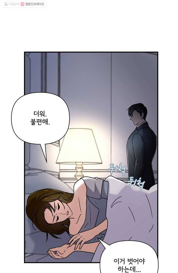 달콤하게 살고 싶어 10화 10