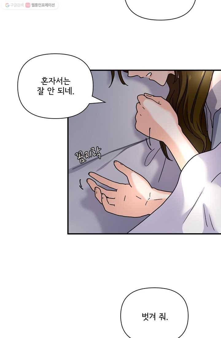 달콤하게 살고 싶어 10화 11