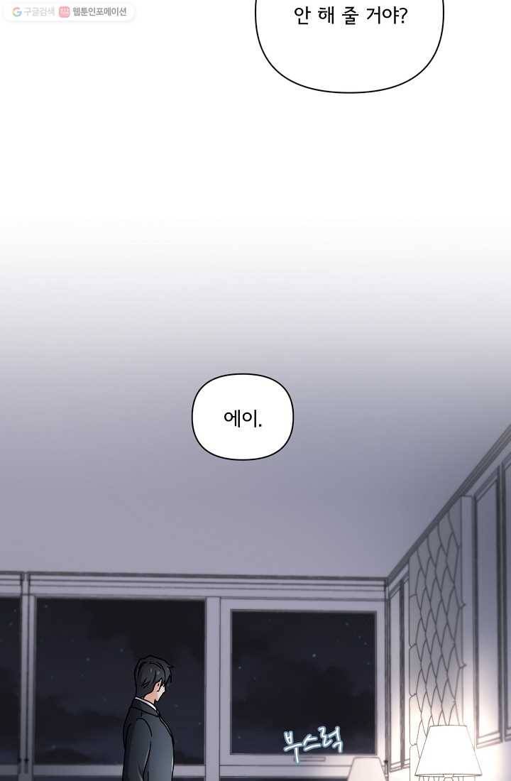 달콤하게 살고 싶어 10화 13