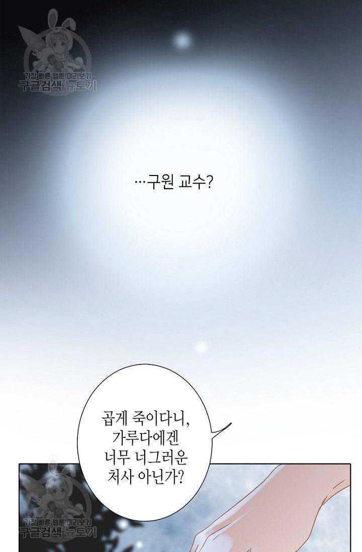 숨겨진 세계 48화 4