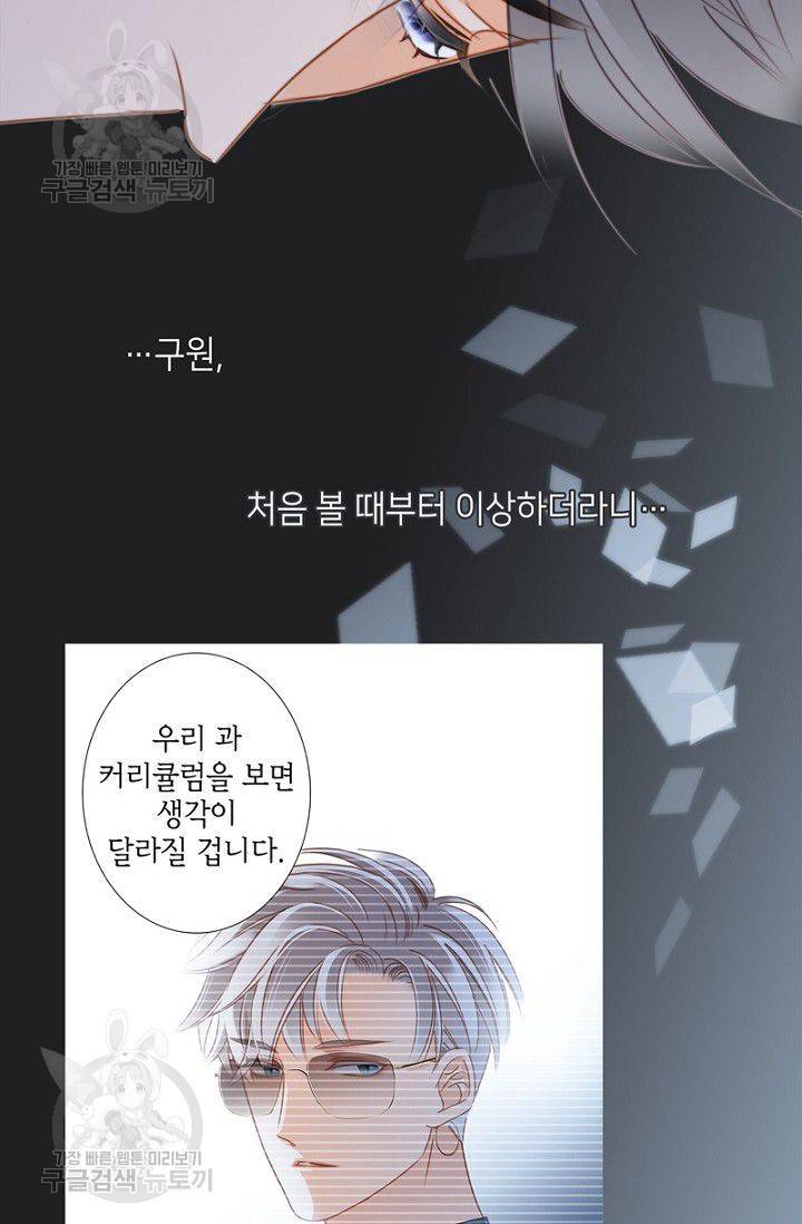 숨겨진 세계 48화 6