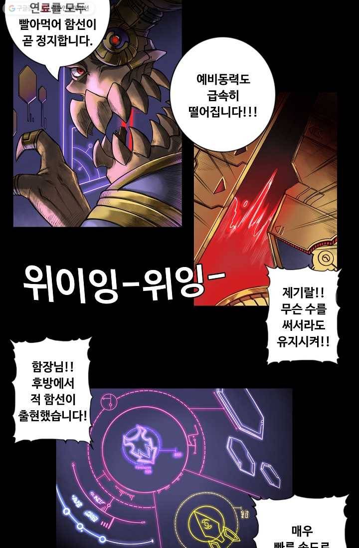 은하! 3화 충돌 3