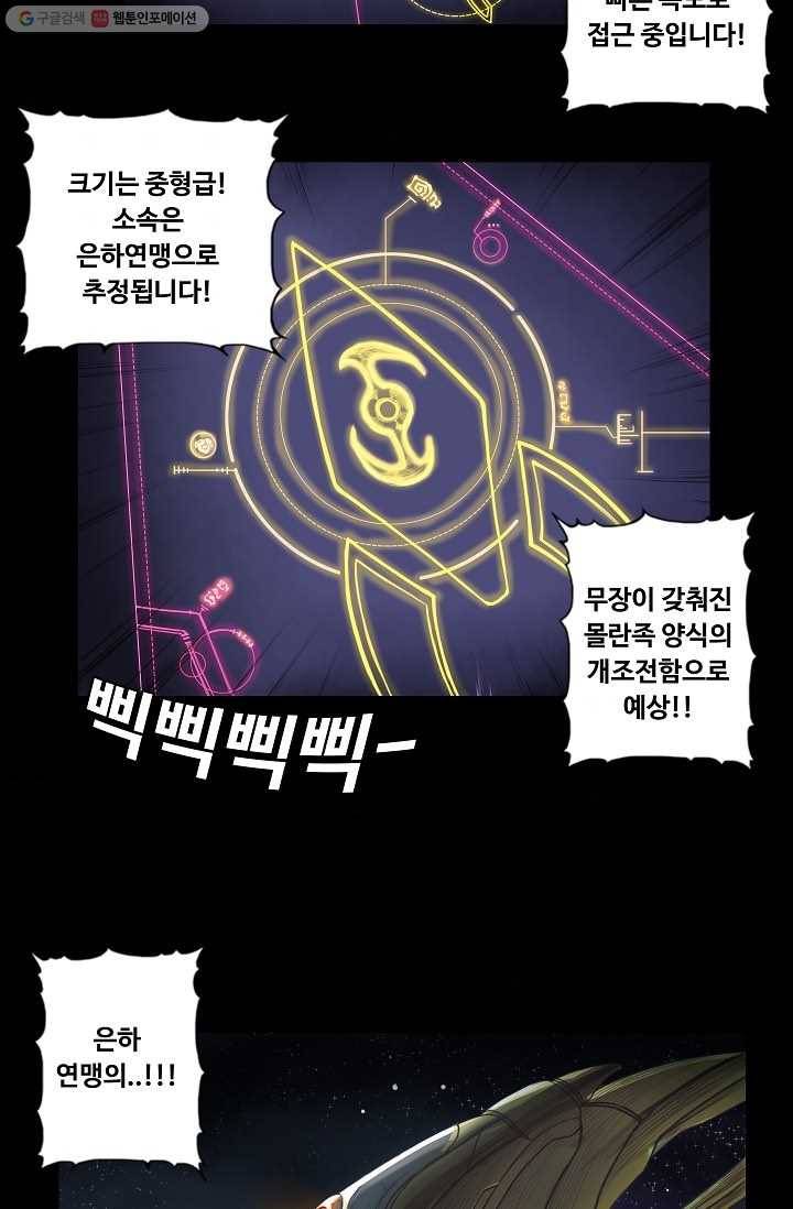 은하! 3화 충돌 4