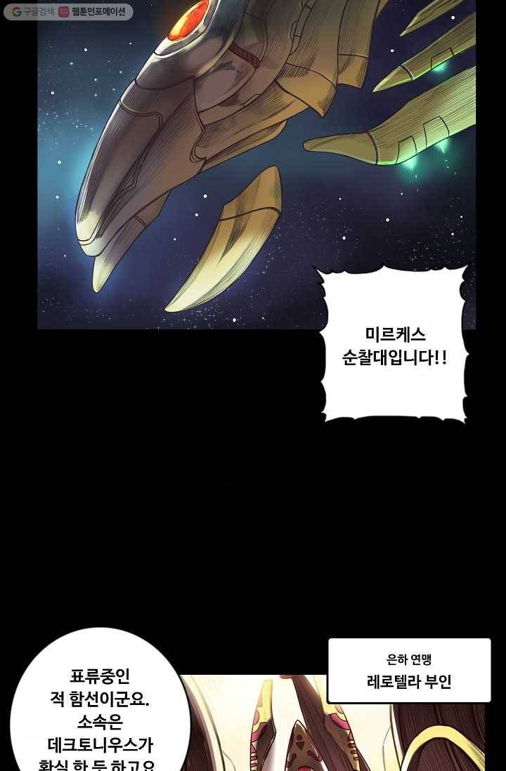 은하! 3화 충돌 5