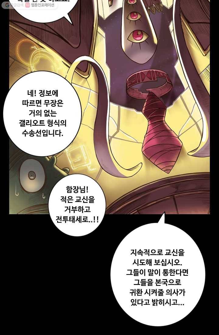 은하! 3화 충돌 6