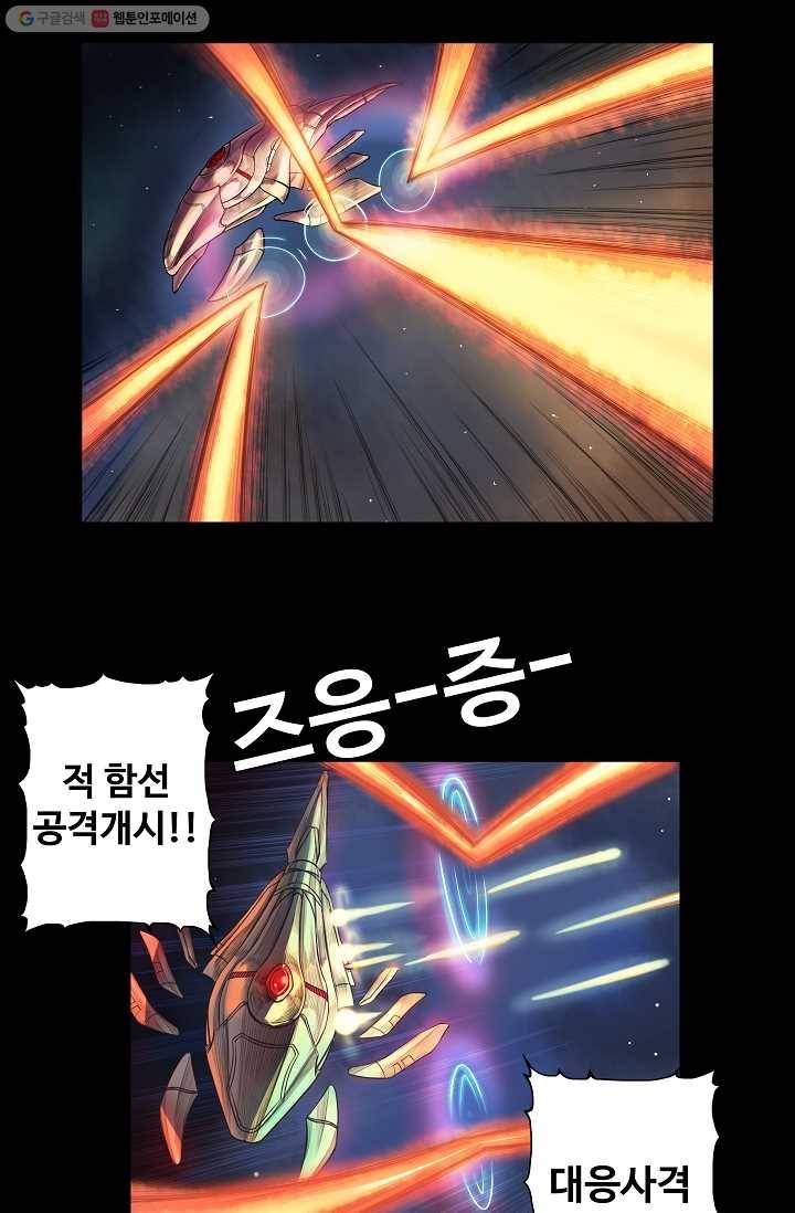 은하! 3화 충돌 8