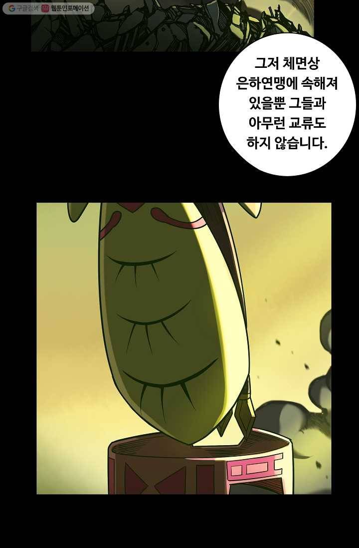 은하! 23화 변화 8