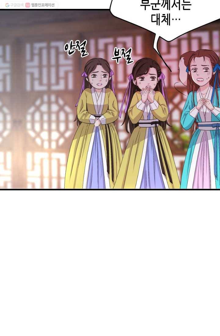 거부할 수 없는 운명 17화 5