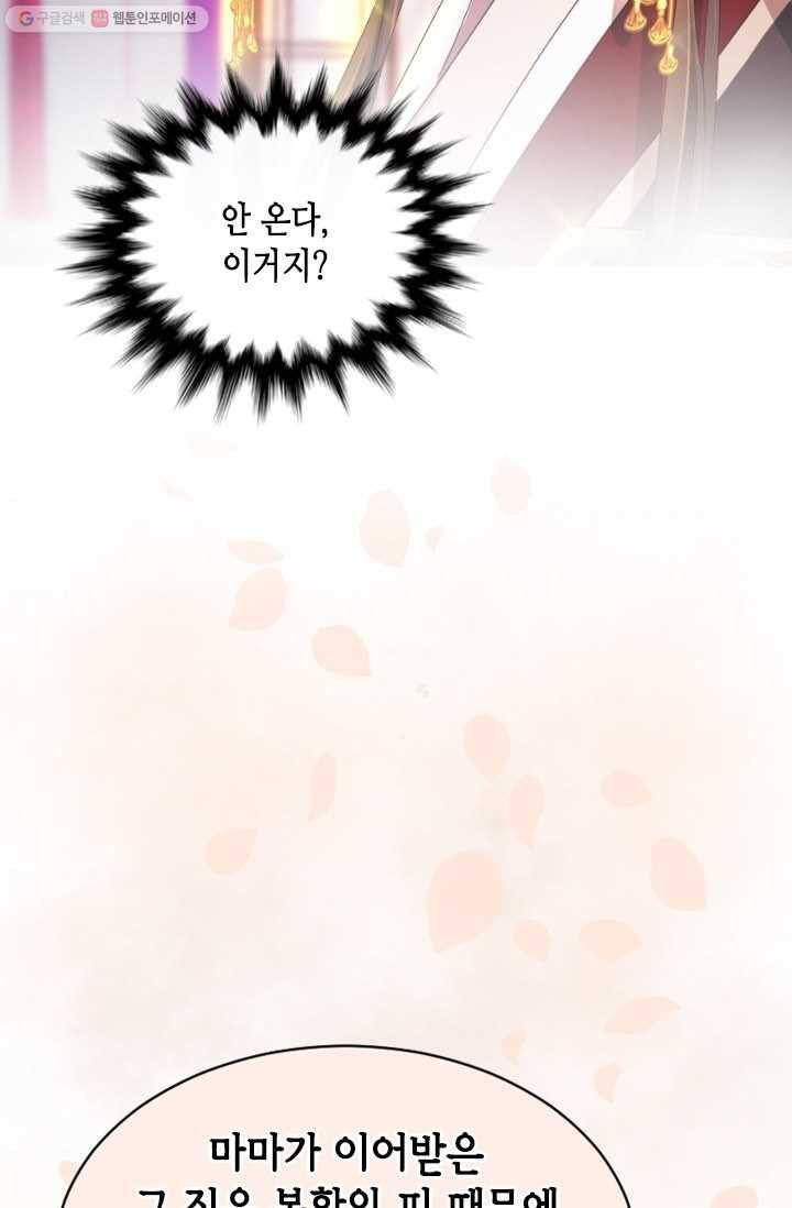 거부할 수 없는 운명 17화 7