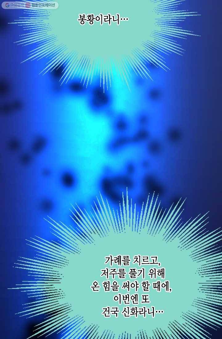 거부할 수 없는 운명 17화 11