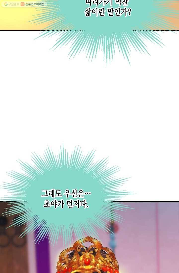 거부할 수 없는 운명 17화 14