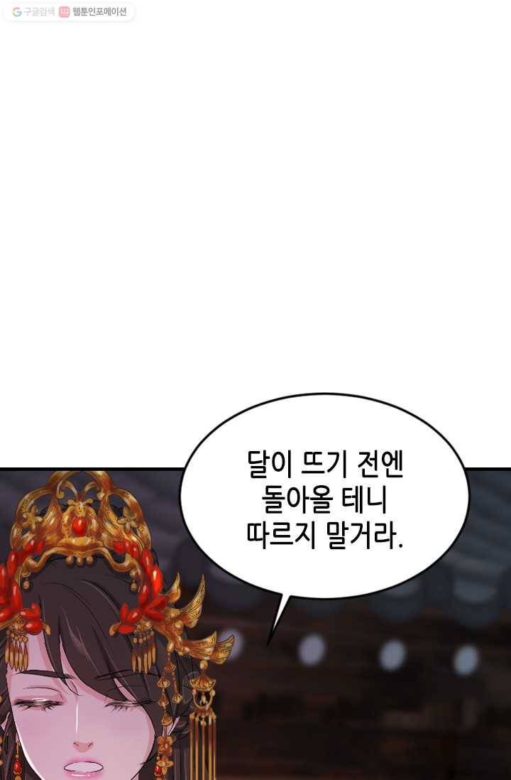 거부할 수 없는 운명 17화 21