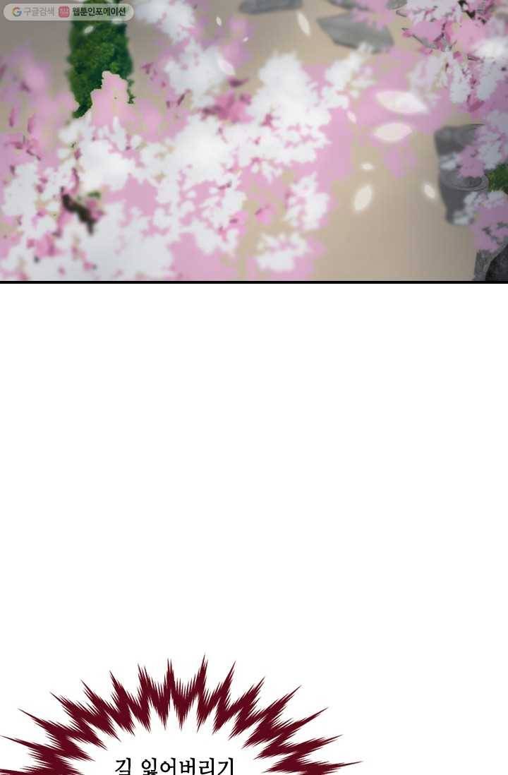 거부할 수 없는 운명 17화 24