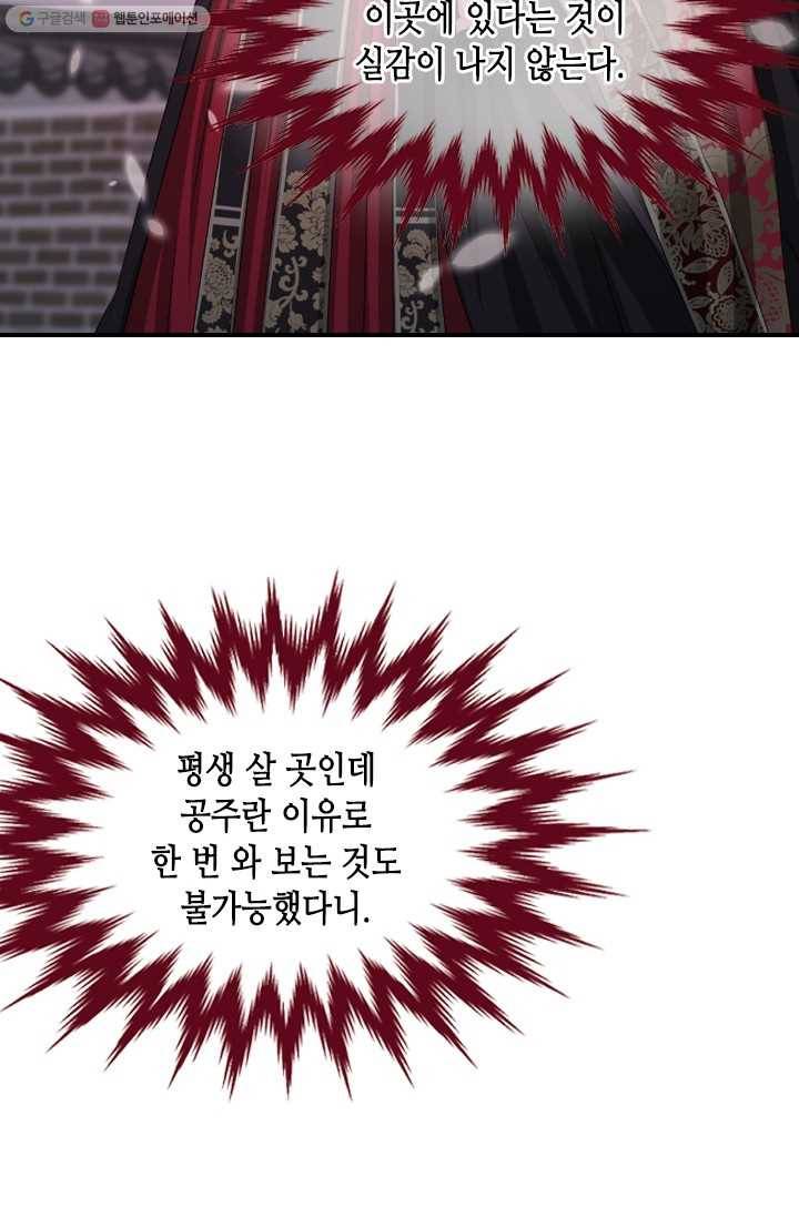 거부할 수 없는 운명 17화 26