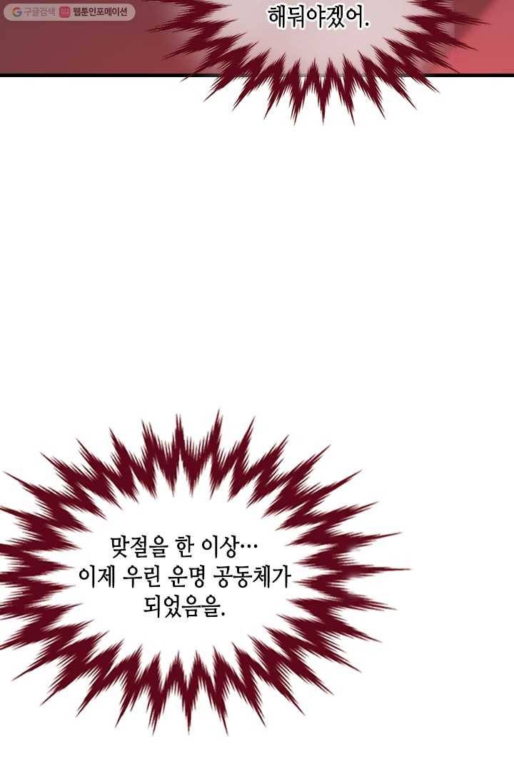 거부할 수 없는 운명 17화 28