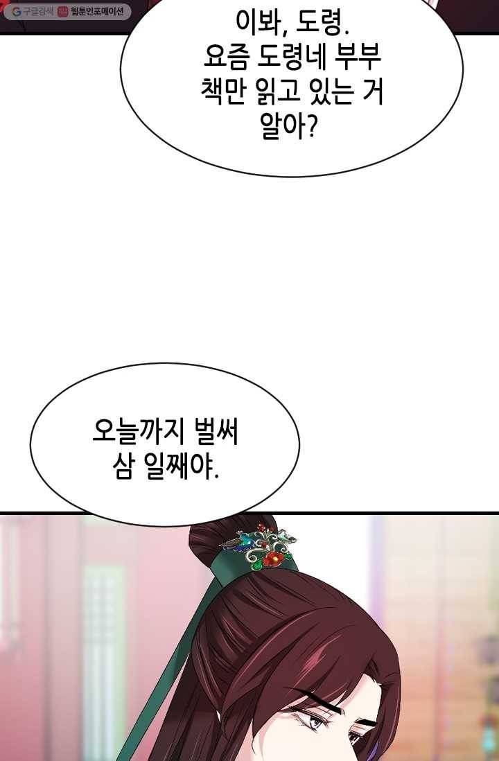 거부할 수 없는 운명 26화 4