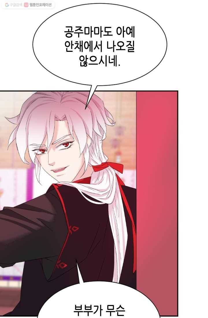 거부할 수 없는 운명 26화 6