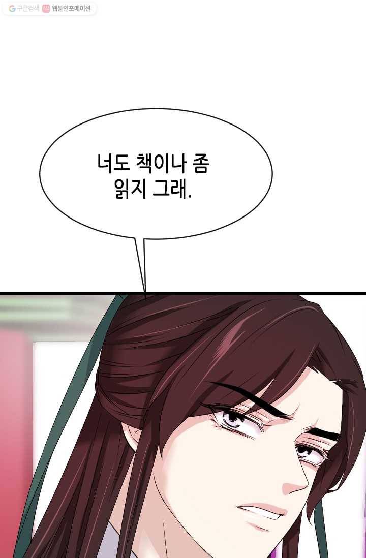 거부할 수 없는 운명 26화 9