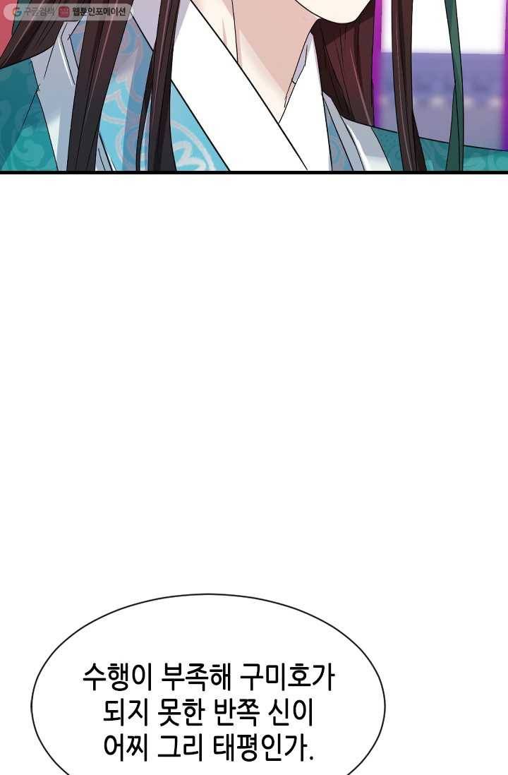 거부할 수 없는 운명 26화 10