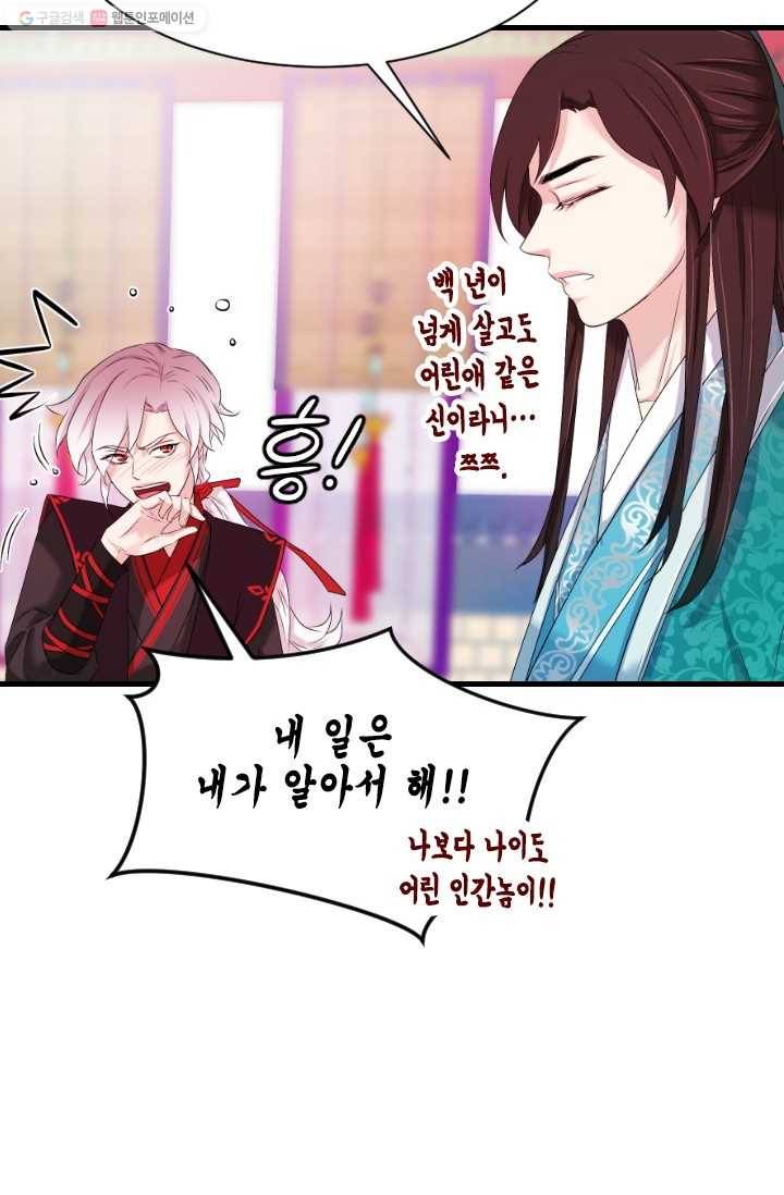 거부할 수 없는 운명 26화 11