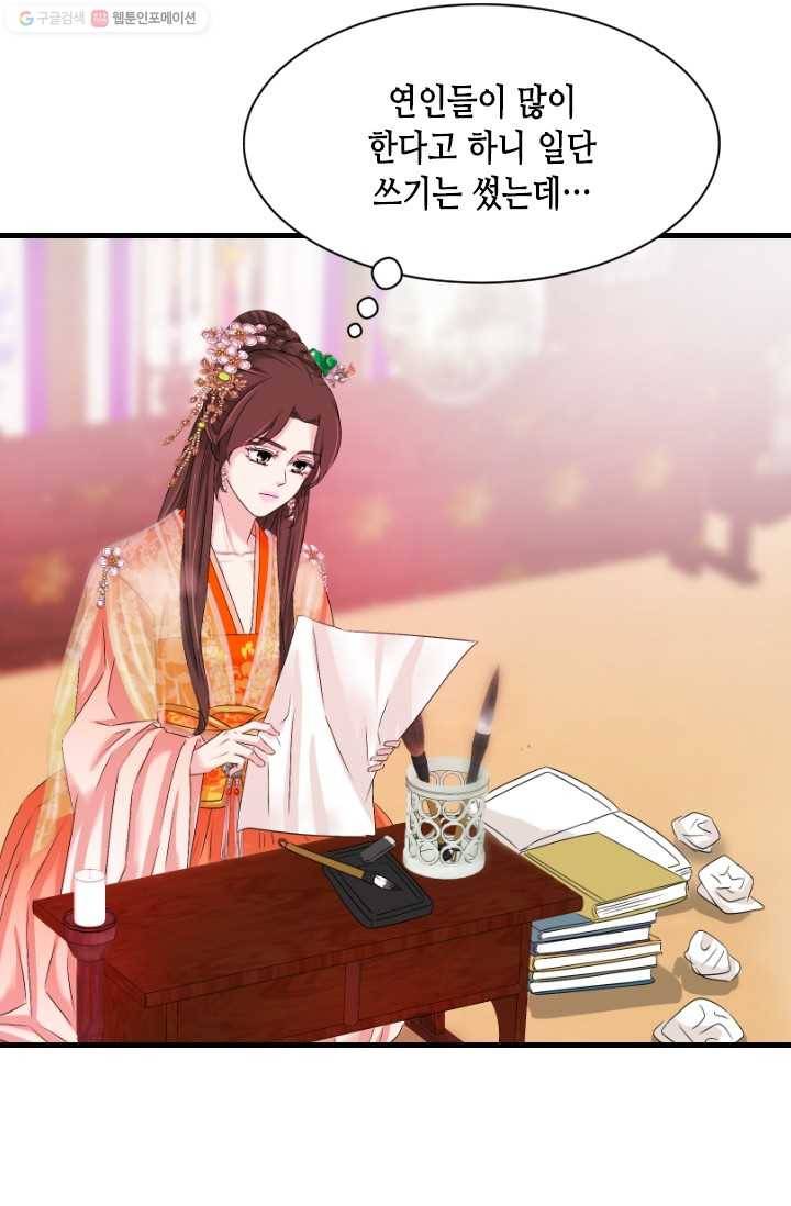 거부할 수 없는 운명 26화 13