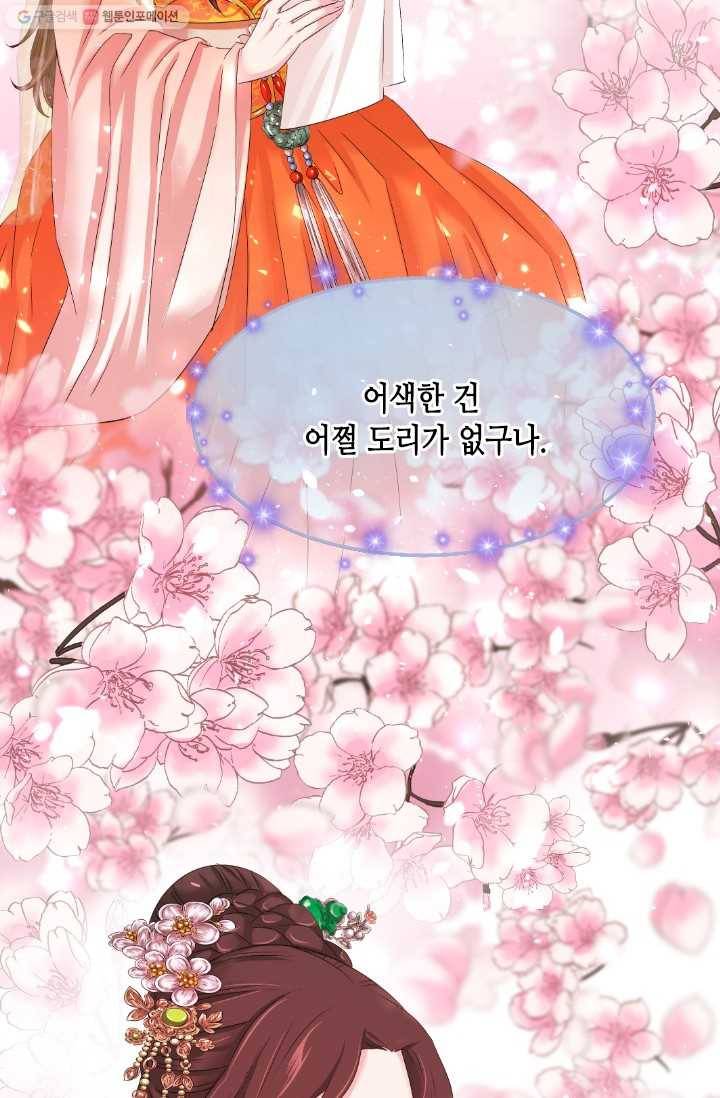 거부할 수 없는 운명 26화 15