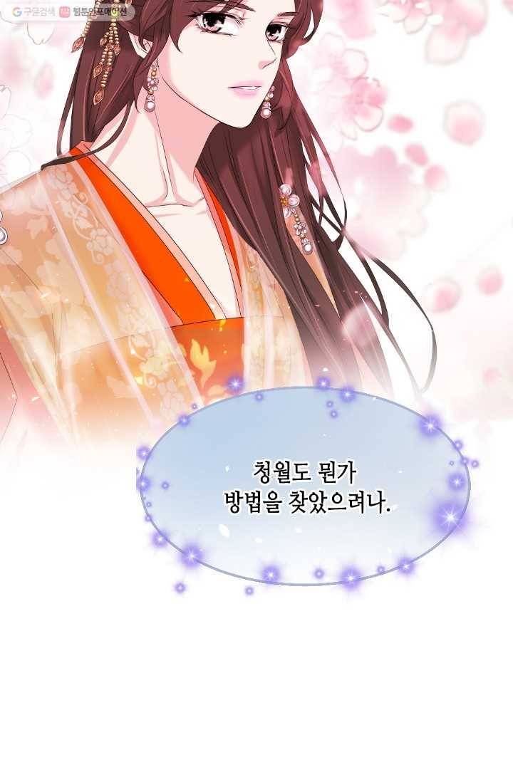 거부할 수 없는 운명 26화 16