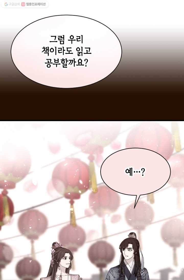 거부할 수 없는 운명 26화 17