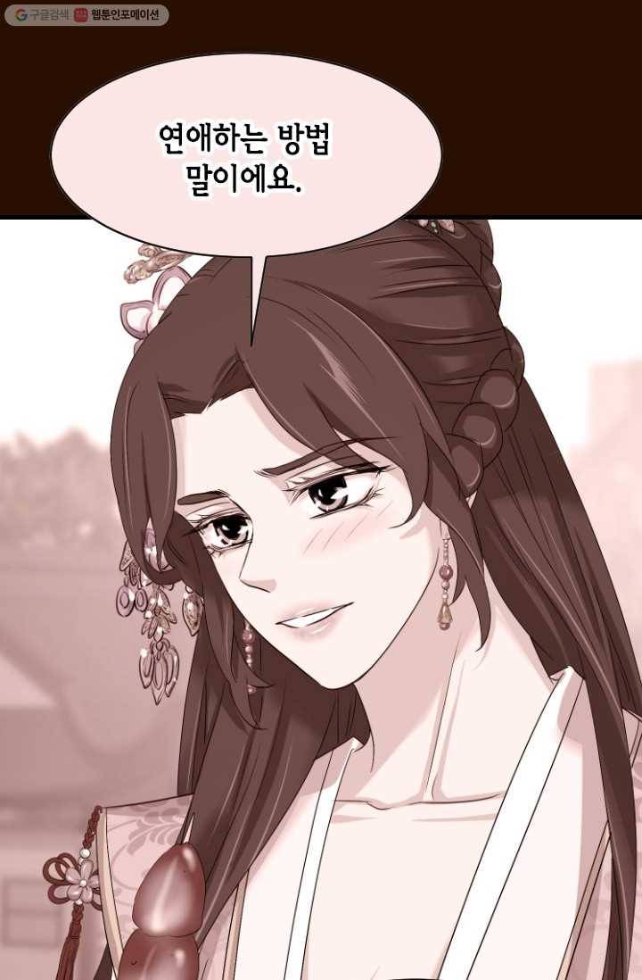 거부할 수 없는 운명 26화 19