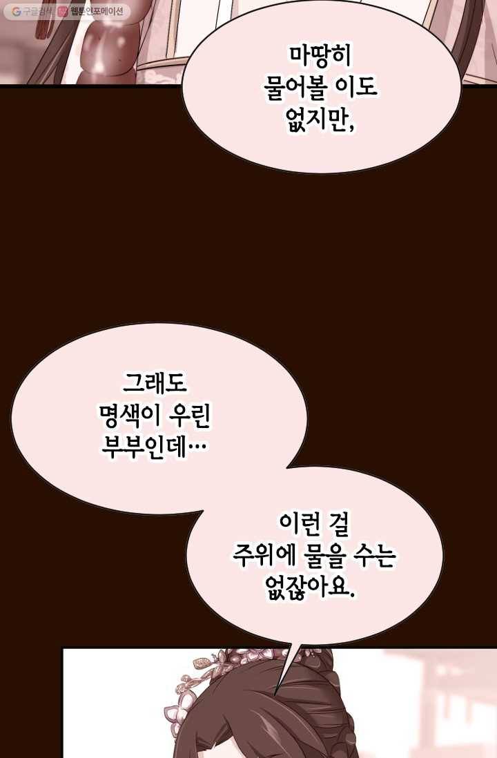 거부할 수 없는 운명 26화 20