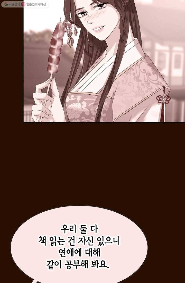 거부할 수 없는 운명 26화 21