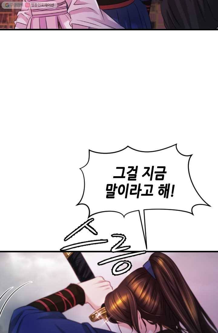 거부할 수 없는 운명 37화 6