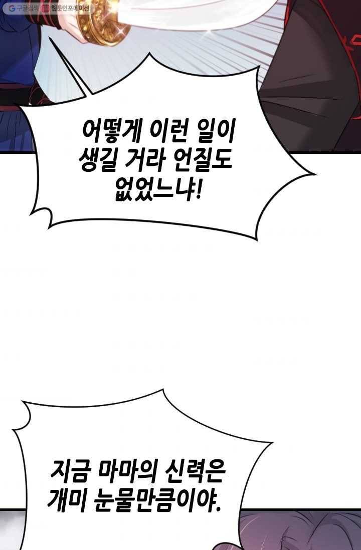 거부할 수 없는 운명 37화 8