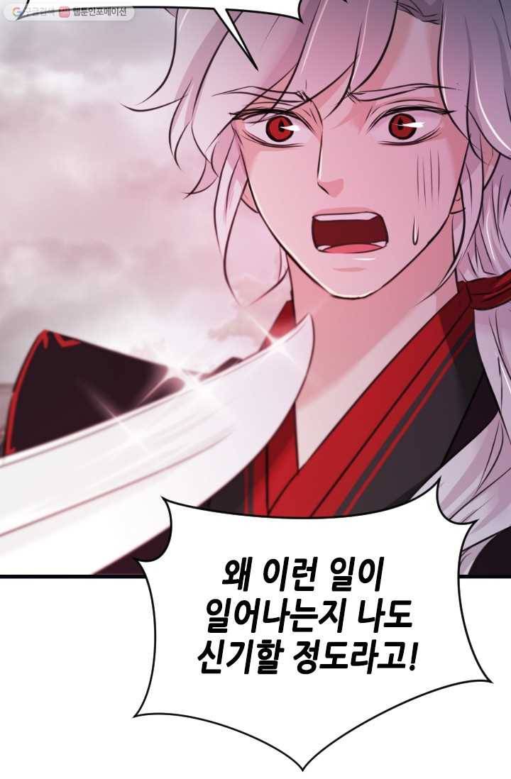 거부할 수 없는 운명 37화 9