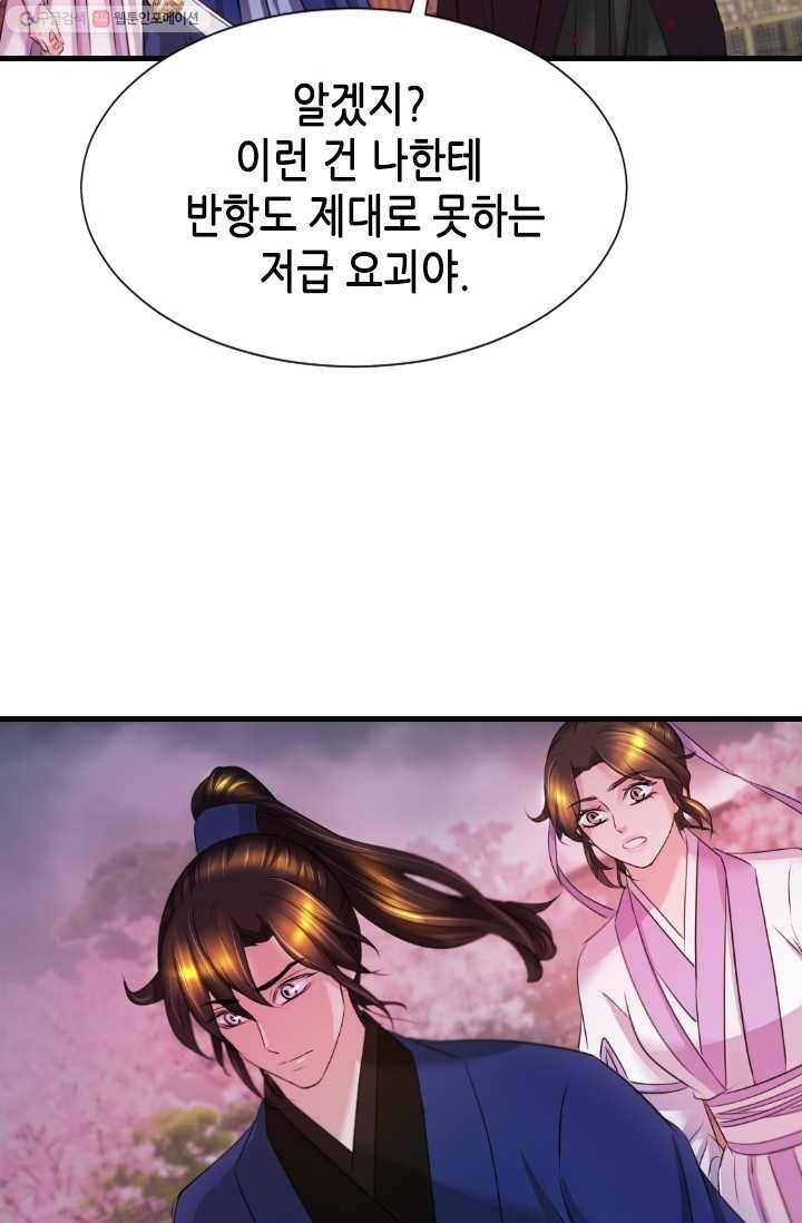 거부할 수 없는 운명 37화 14